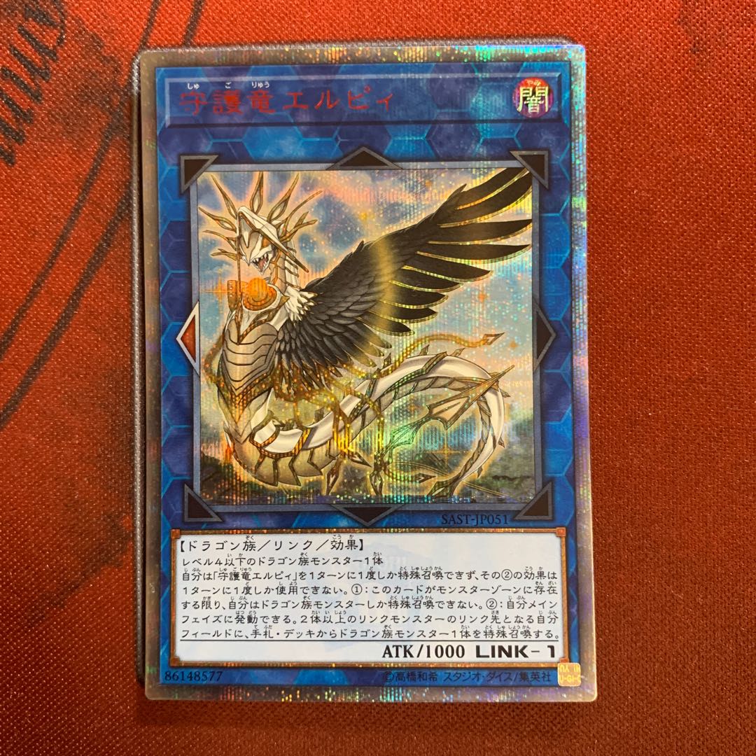 守護竜エルピィ 20thシークレットレア