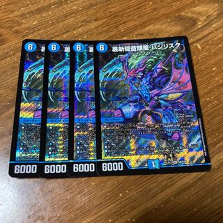 裏斬隠蒼頭龍 バジリスク　4枚