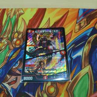 紅に染まりし者「王牙」｜クリムゾン・ビクトリー