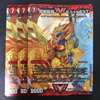 超戦龍覇モルトNEXT 文字シク 3枚セット Amazon.co.jp: デュエルマスターズ DMR16極-VV1秘2-SCR 《超戦龍
