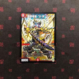 龍星装者 “B-我”ライザ 1枚