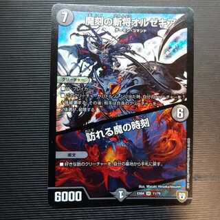 魔刻の斬将オルゼキア｜訪れる魔の時刻