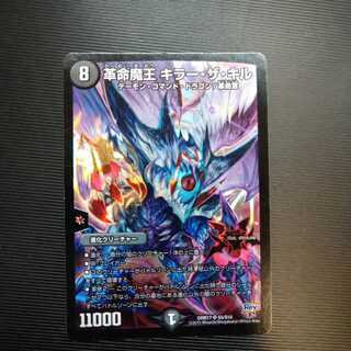 革命魔王 キラー・ザ・キル