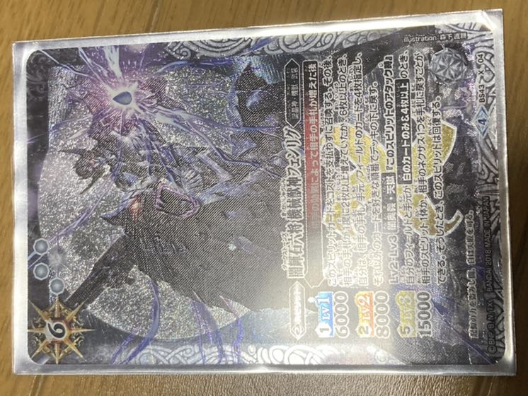 バトスピ フェンリグ あるてみす様