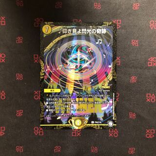 仰ぎ見よ閃光の奇跡 WINNERプロモ1枚