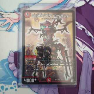 DROROOON・バックラスター