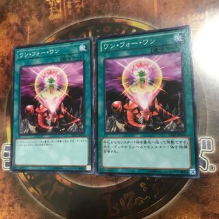 遊戯王★ワン・フォー・ワン★ノーマル二枚★