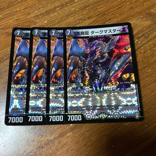 悪魔龍 ダークマスターズ　4枚