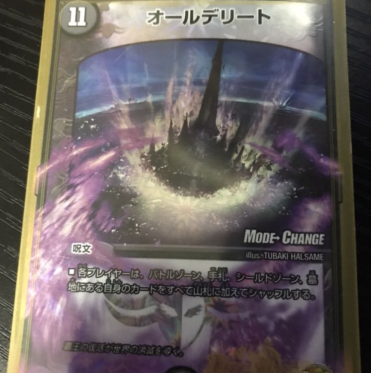 オールデリート(MODE CHANGE)