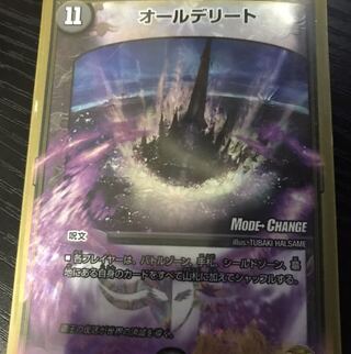 オールデリート(MODE CHANGE)