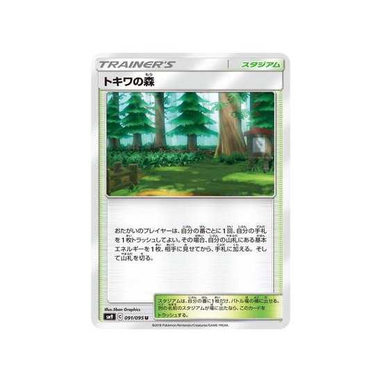 Set of 3 / SM9-091 Viridian Forest U