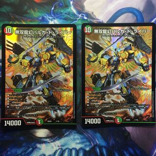 無双龍幻バルガ・ド・ライバー