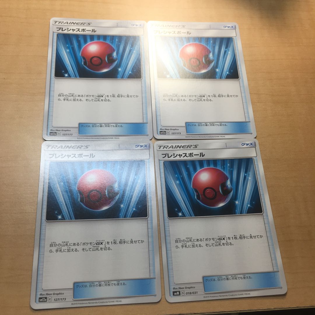 プレシャスボール　4枚