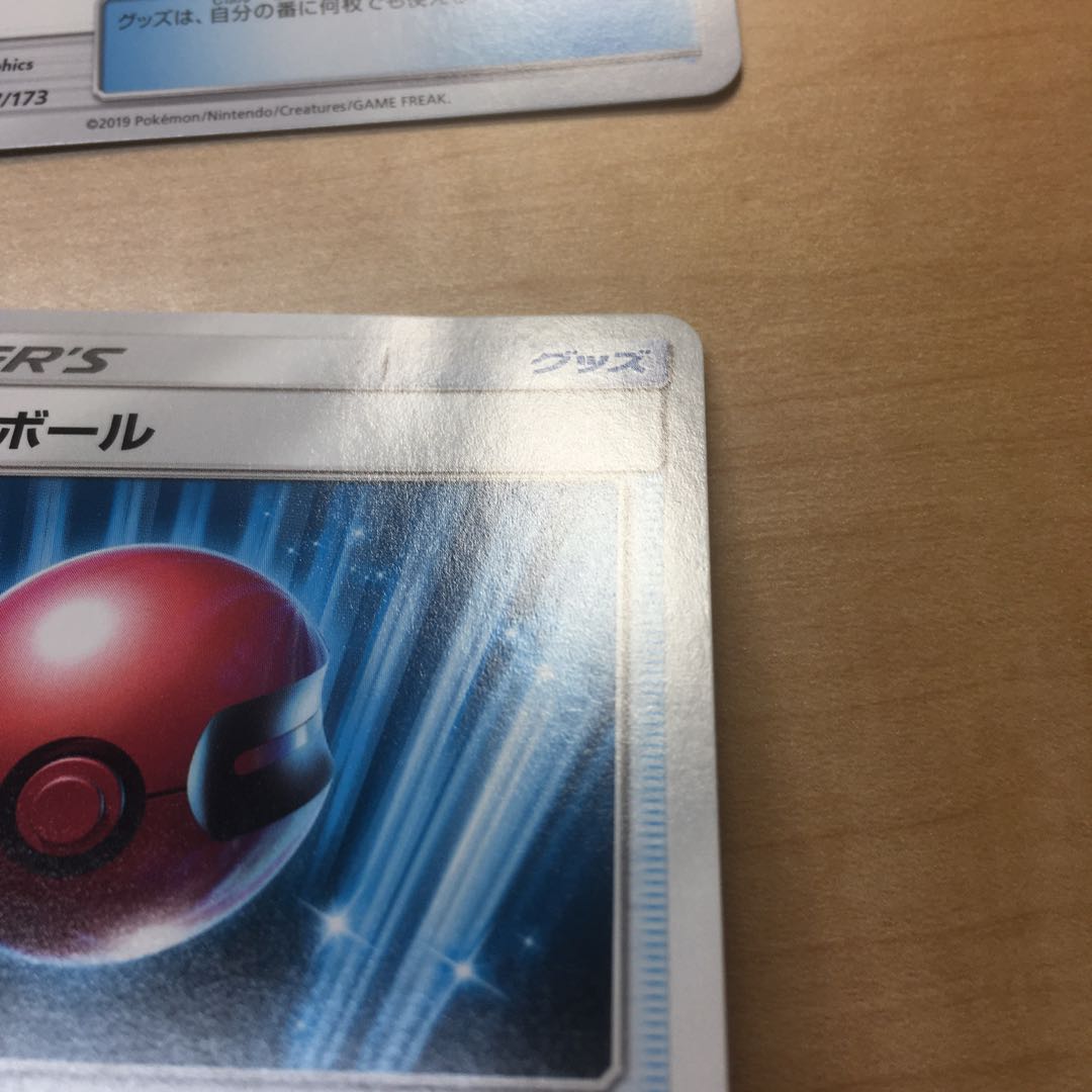 プレシャスボール　4枚