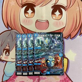 最安値 全員集合!アクア三兄弟/超次元ジェイシーエイホール