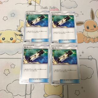 エレキパワー4枚セット2