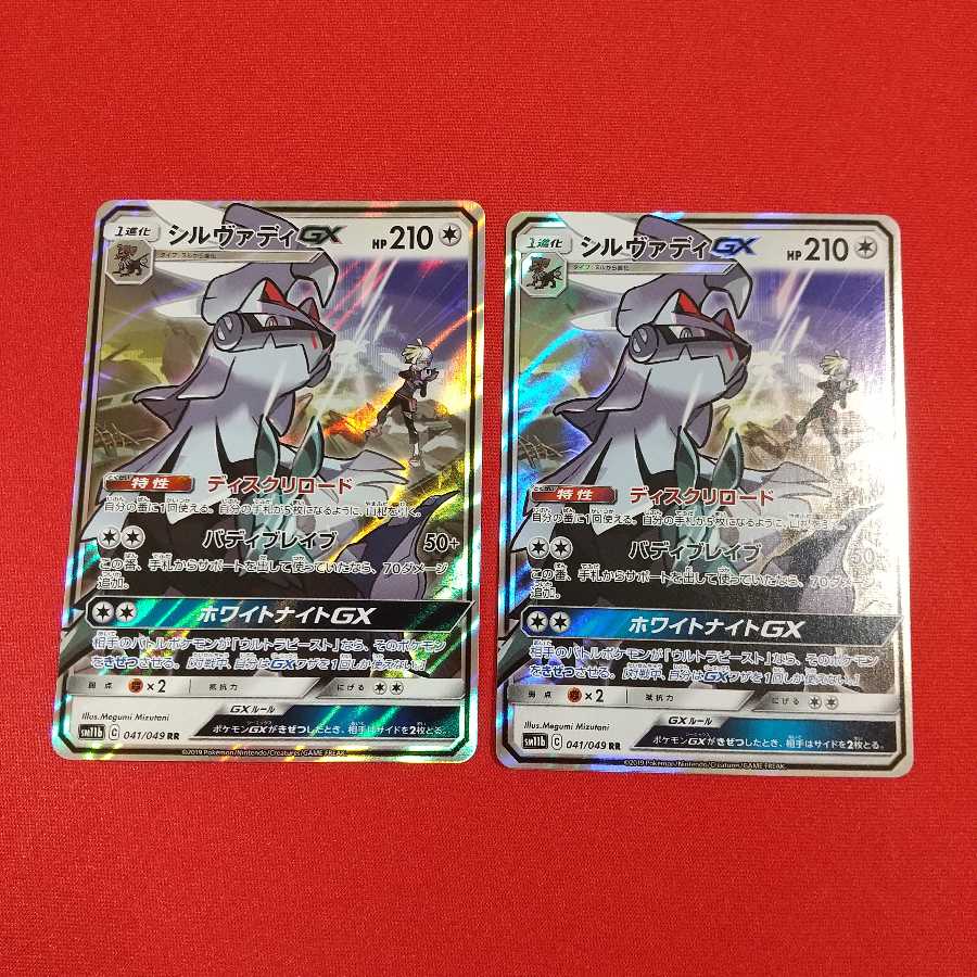 シルヴァディGX RR 2枚セット