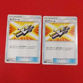 タッグコール U 2枚 ふしぎなアメ U 1枚 セット