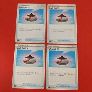 しんかのおこう U 4枚セット