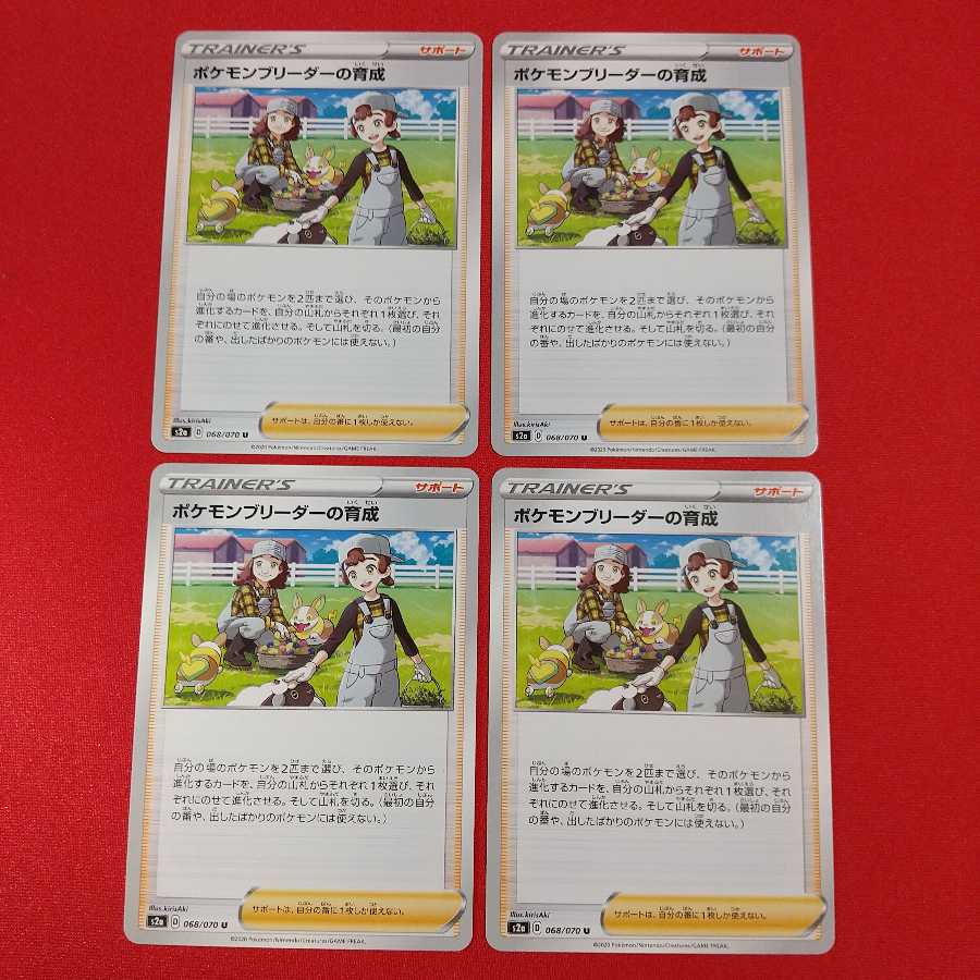 ポケモンブリーダーの育成 U 4枚セット