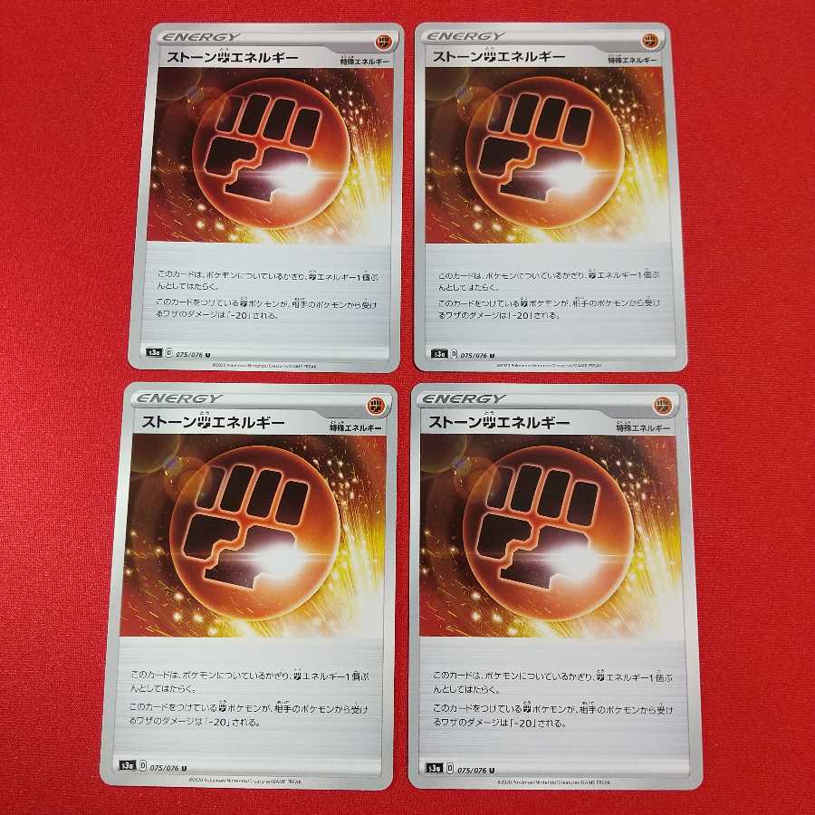 ストーン闘エネルギー U 4枚セット