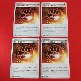 ストーン闘エネルギー U 4枚セット