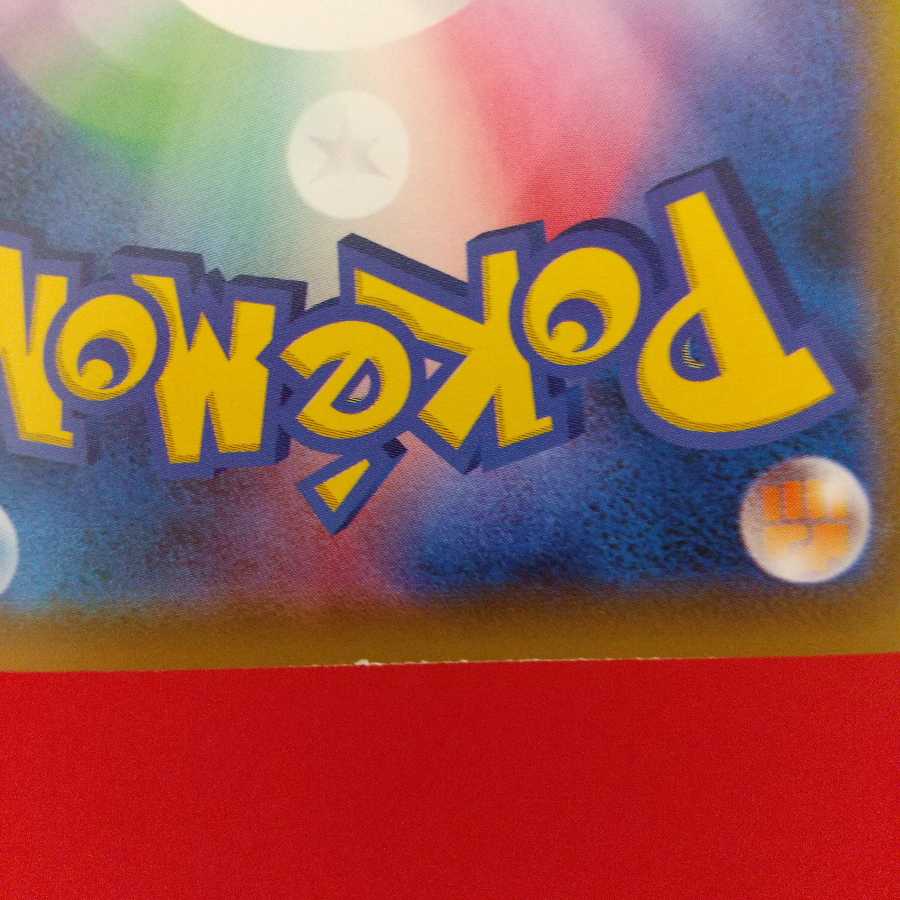 ストーン闘エネルギー U 4枚セット