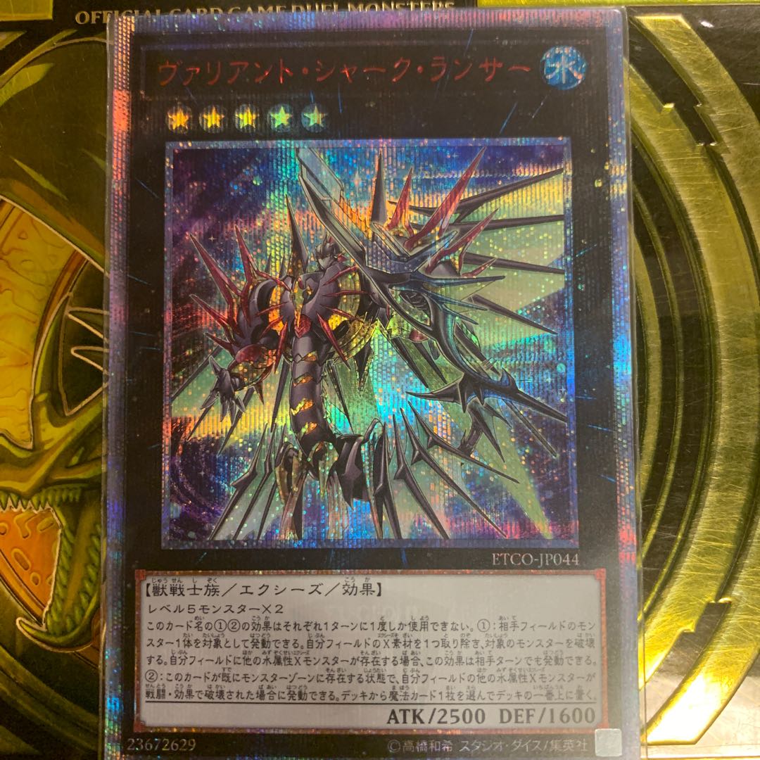 ヴァリアント・シャーク・ランサー 20thシークレットレア