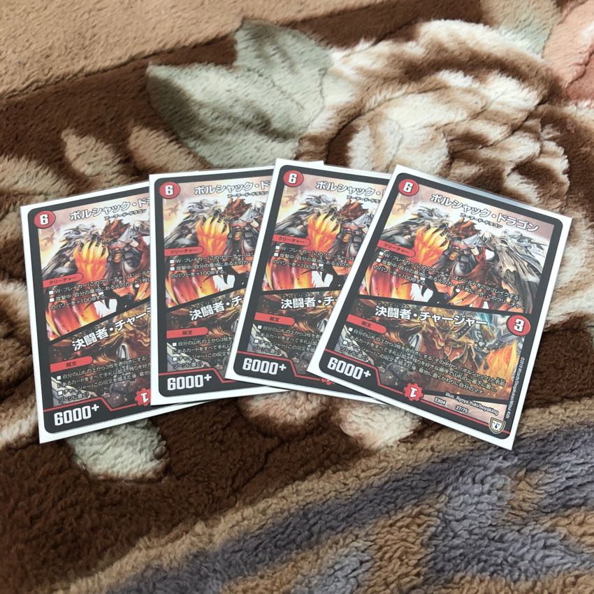 ボルシャック・ドラゴン/決闘者・チャージャー 1枚