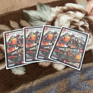 ボルシャック・ドラゴン/決闘者・チャージャー 1枚