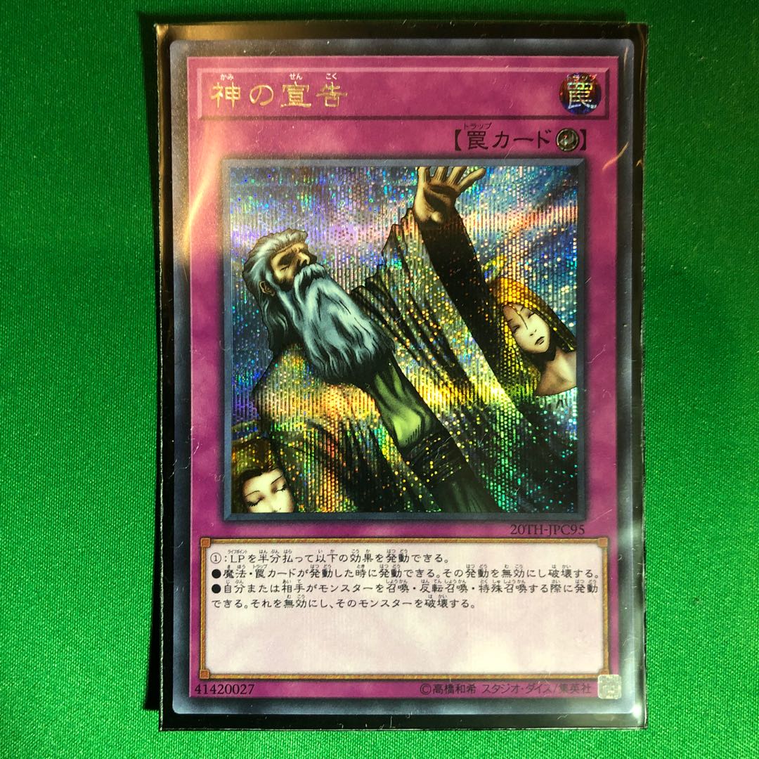 遊戯王　神の宣告 SE シークレット　シク　1枚