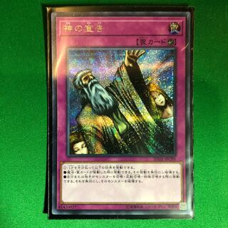 遊戯王　神の宣告 SE シークレット　シク　1枚