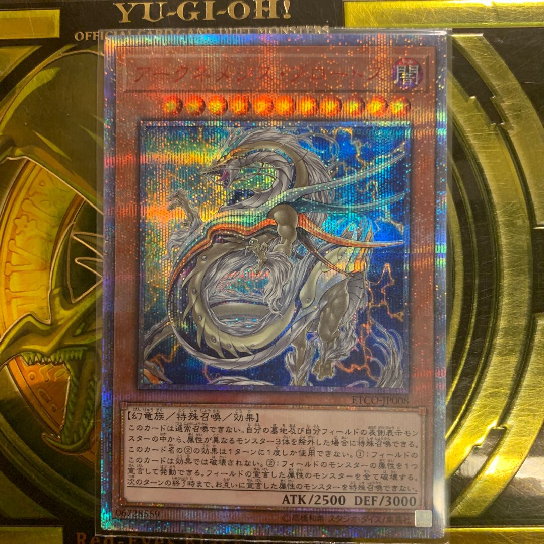 アークネメシス・プロートス 20thシークレットレア