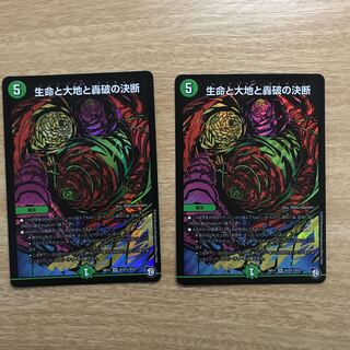 生命と大地と轟破の決断