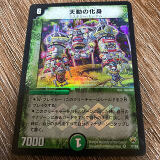 天動の化身 VR カーニバルトーテム