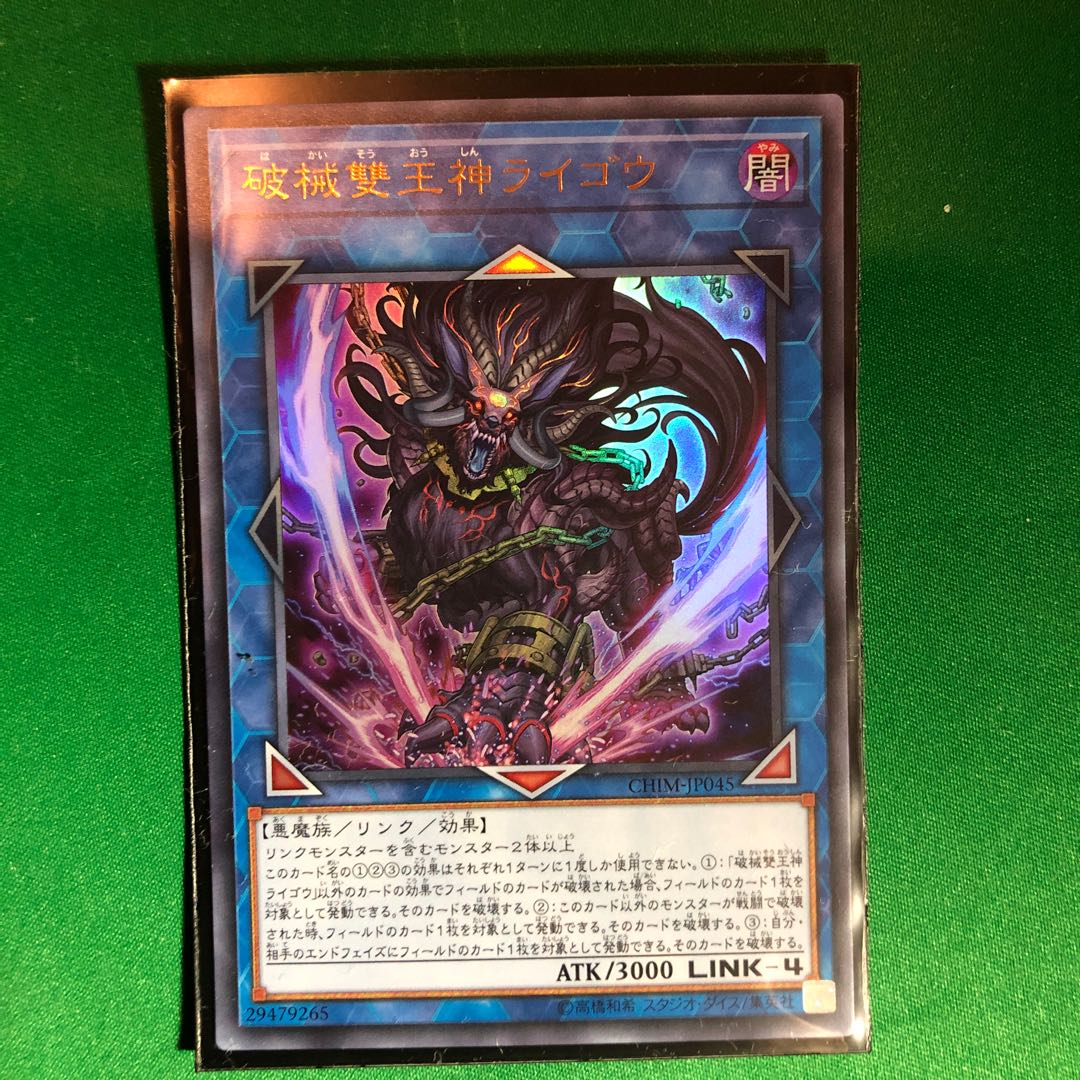 遊戯王　破械雙王神ライゴウ ウルトラレア　1枚