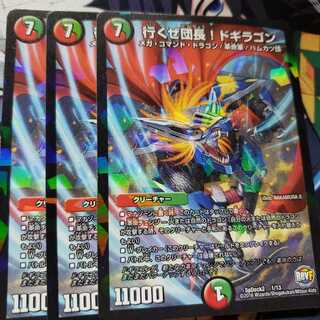 行くぜ団長! ドギラゴン