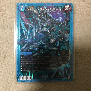 ジョリー・ザ・ジョルネード