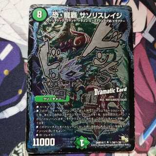 恐・龍覇 サソリスレイジ