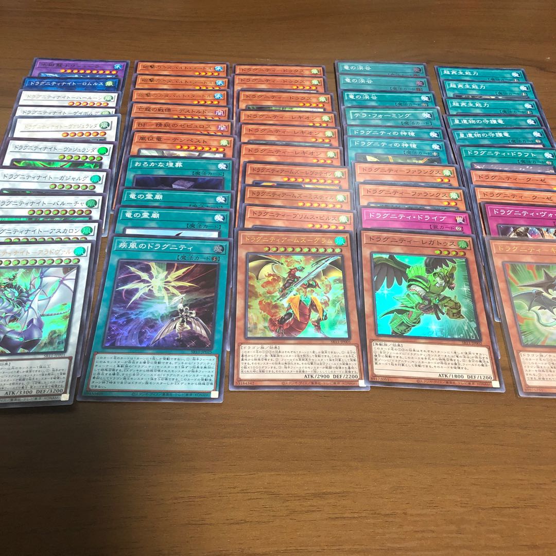 ドラグニティデッキ50枚 30枚