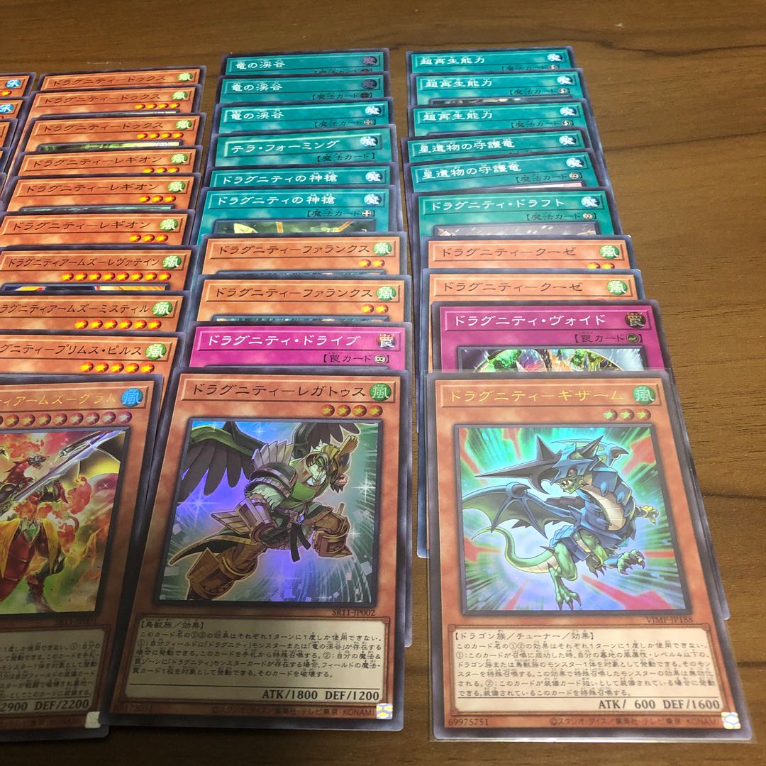 ドラグニティデッキ50枚 30枚