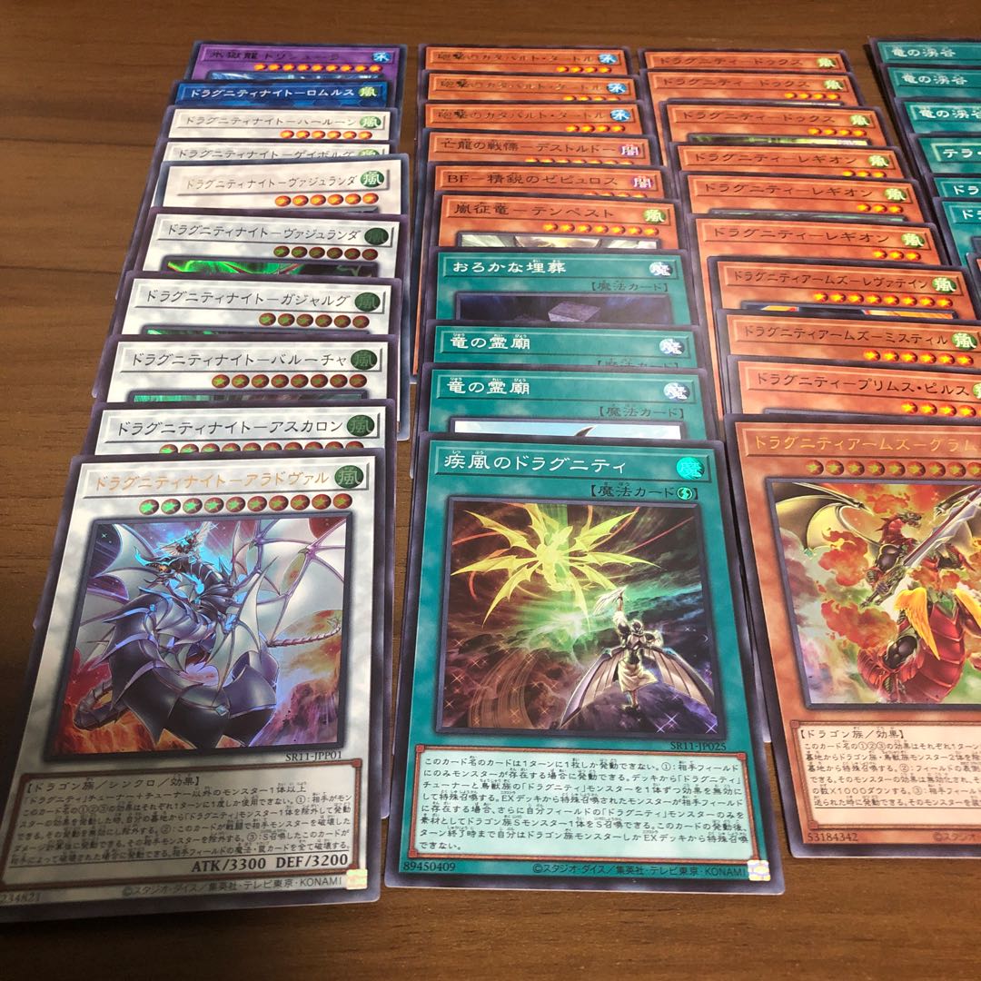 ドラグニティデッキ50枚 30枚