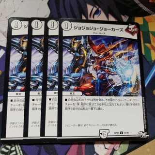 ジョジョジョ・ジョーカーズ