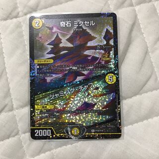 奇石 ミクセル｜ジャミング・チャフ