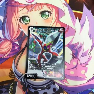 燃えるデットソード