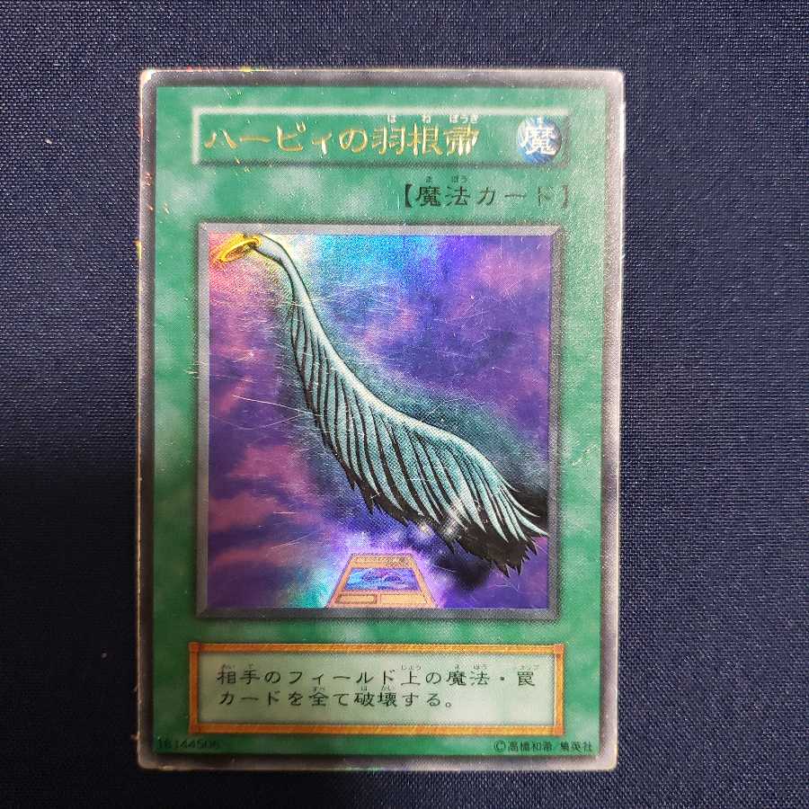 ハーピィの羽根帚 初期ウルトラ