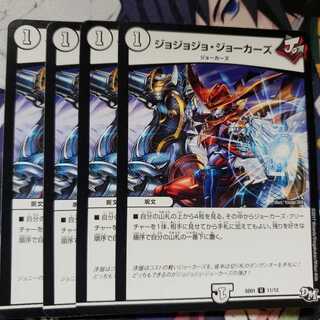 ジョジョジョ・ジョーカーズ　２枚