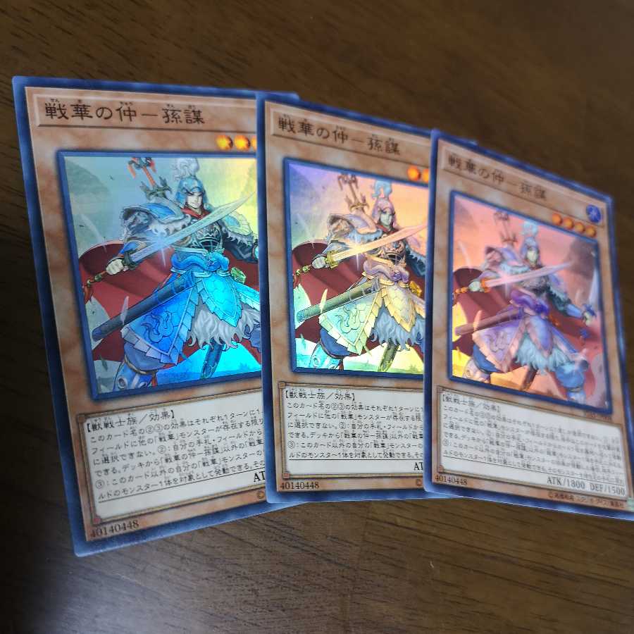 【3枚セット】戦華の仲-孫謀 スーパーレア　IGAS-JP008