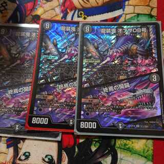 龍装鬼 オブザ08号｜終焉の開闢 SR