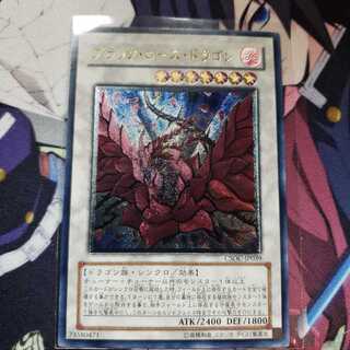 ブラック・ローズ・ドラゴン アルティメットレア